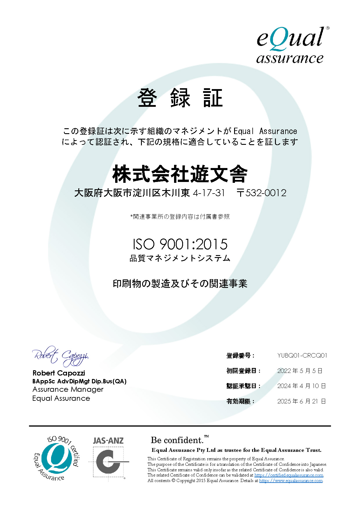 登録証ISO9001：2015