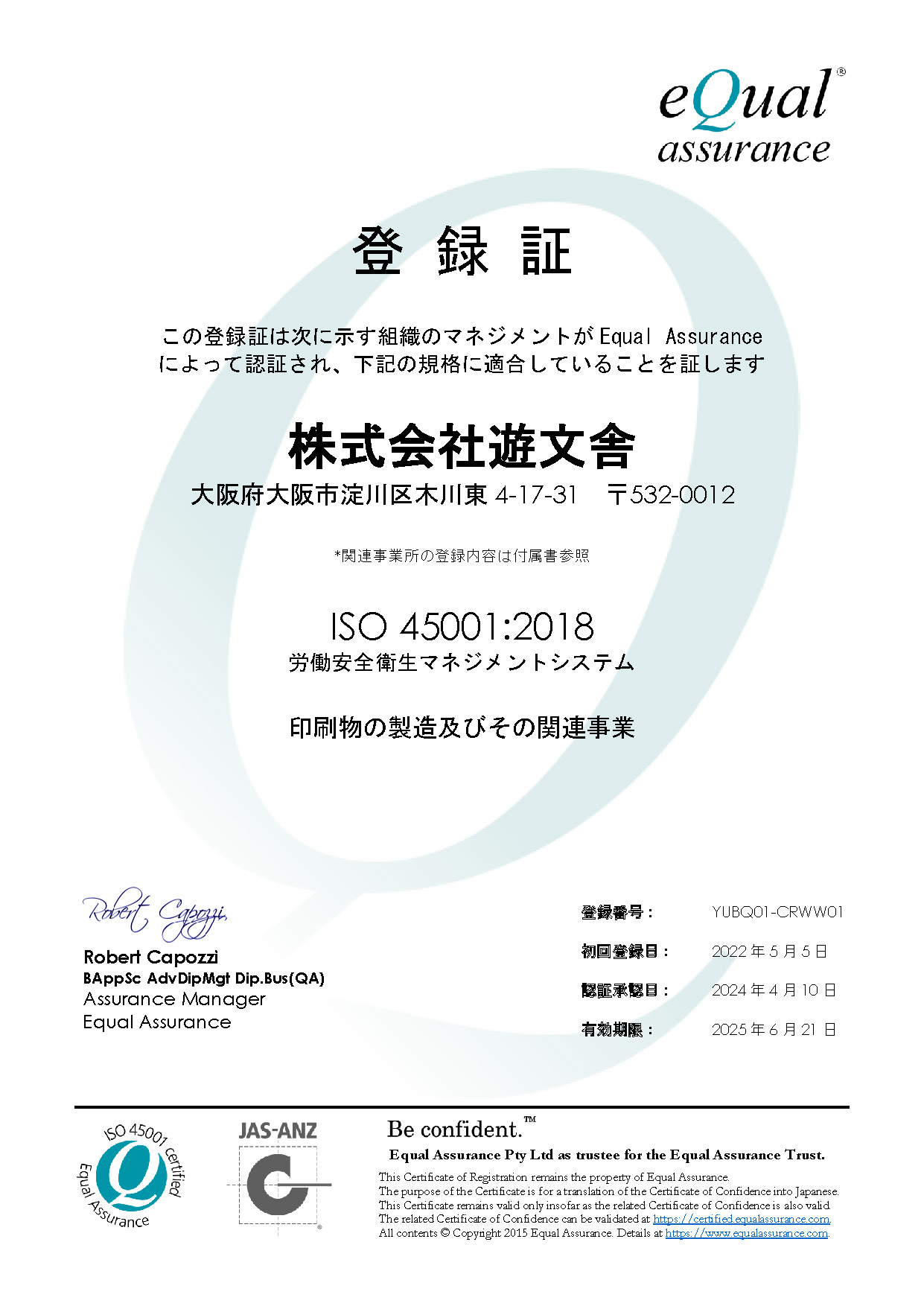 登録証ISO45001：2018